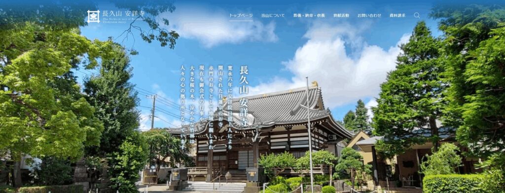安詳寺