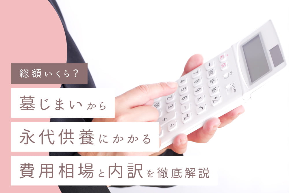 費用相場