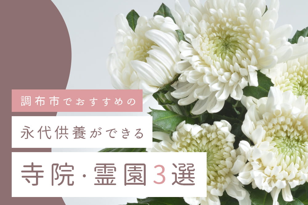 調布市3選