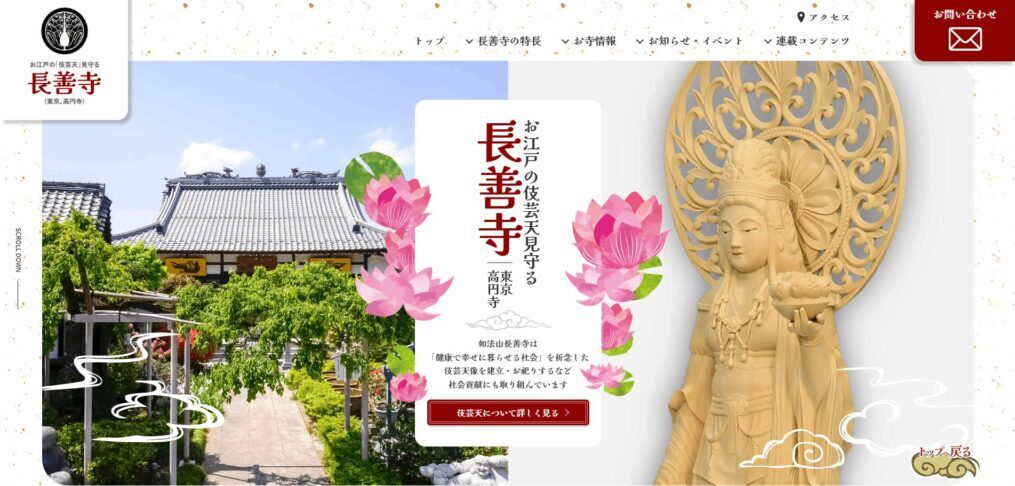 長善寺
