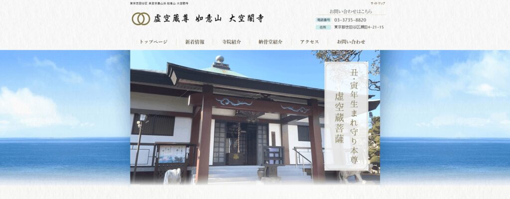 大空閣寺