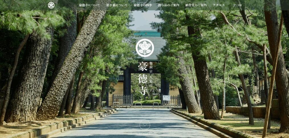 豪徳寺