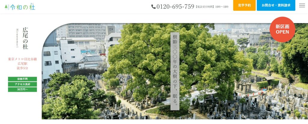 広尾の杜