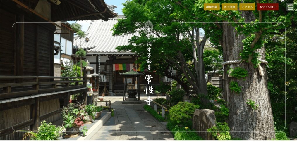 常性寺