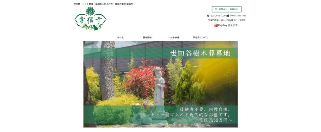 常福寺