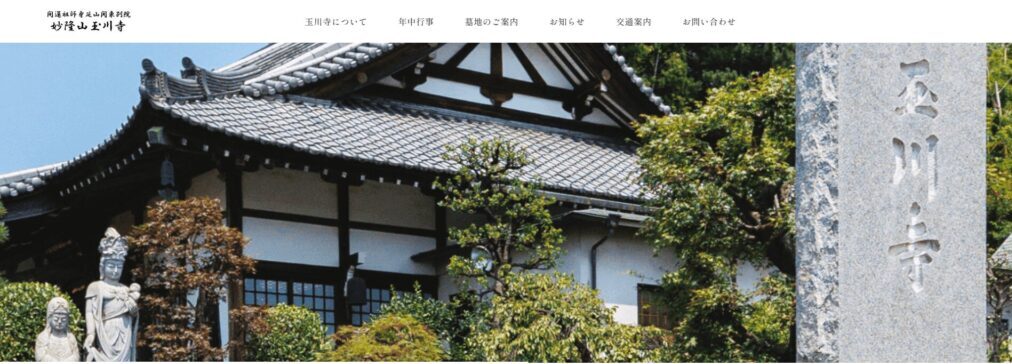 玉川寺