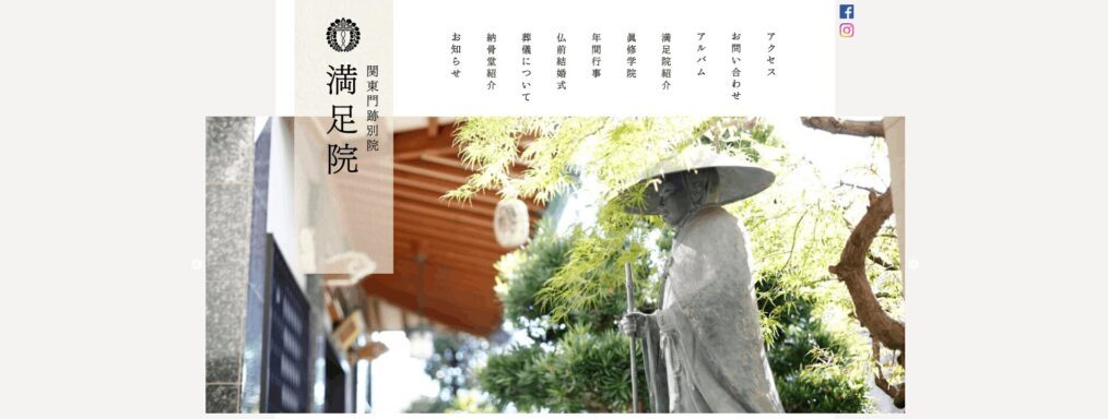 別院満足院