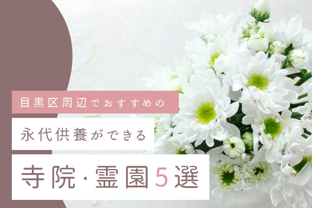 目黒区5選