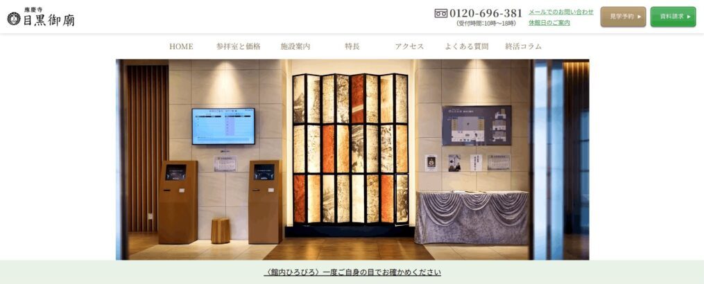 應慶寺（目黒御廟）