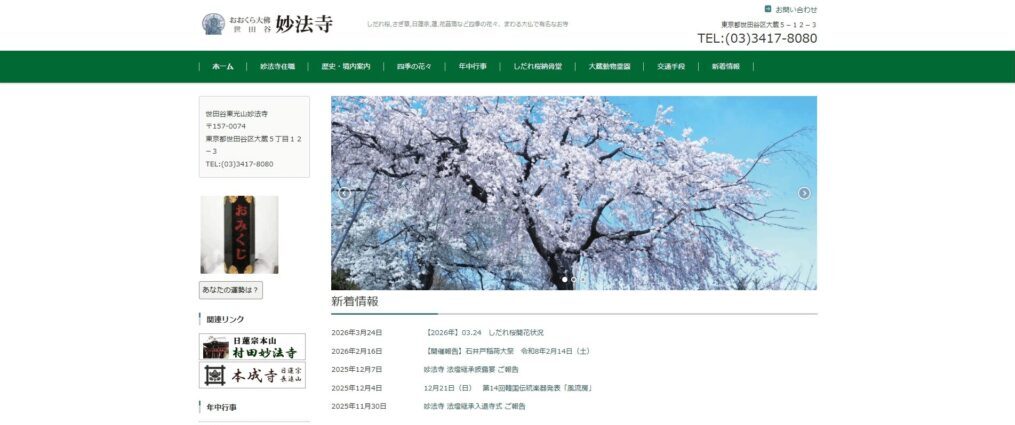 妙法寺