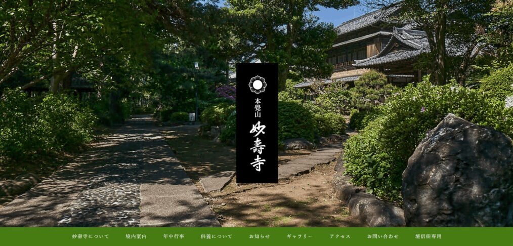 妙壽寺