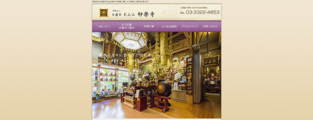 妙楽寺