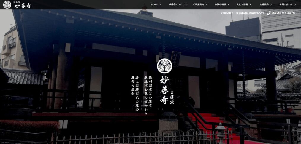 妙善寺