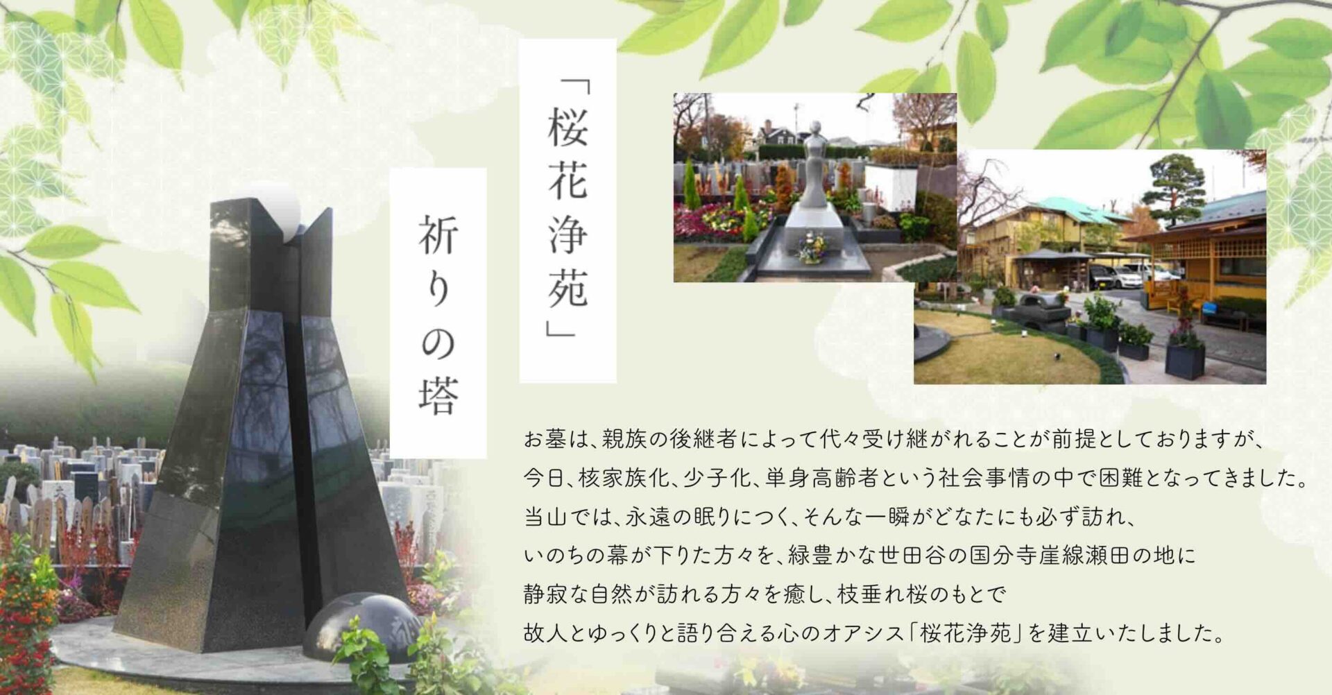 法徳寺（桜花浄苑）の画像3