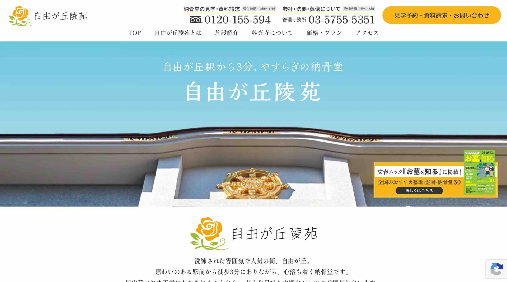 妙光寺（自由が丘陵苑）のアイキャッチ画像