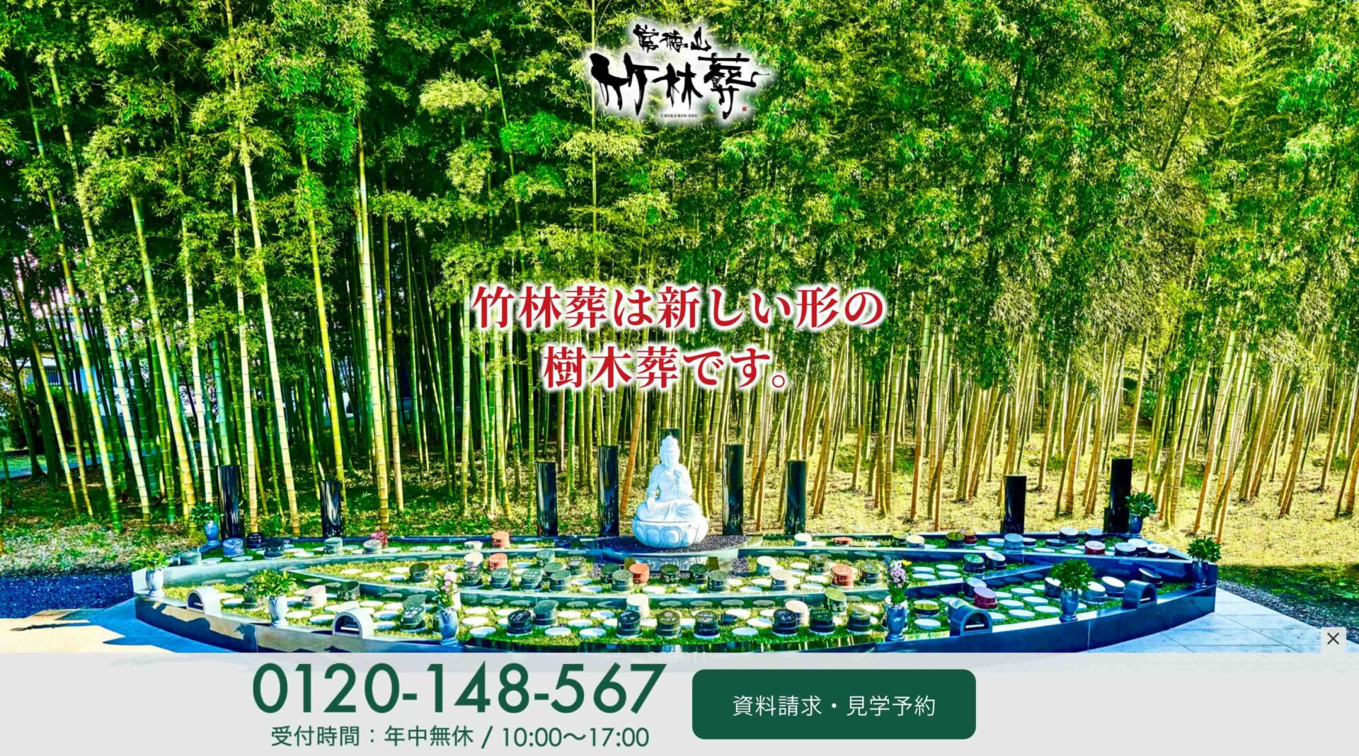 玄照寺（竹林葬）の画像