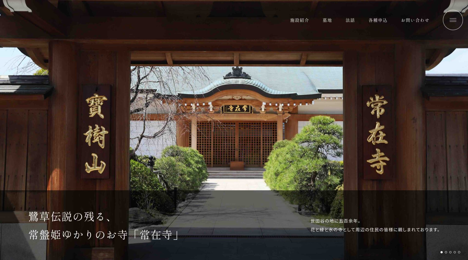 寶樹山 常在寺の画像