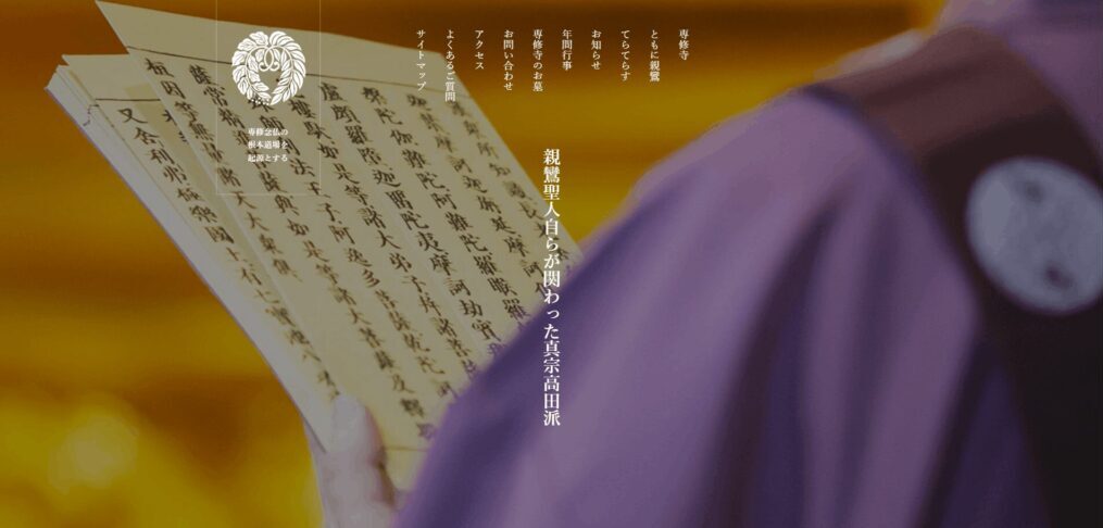 専修寺 関東別院