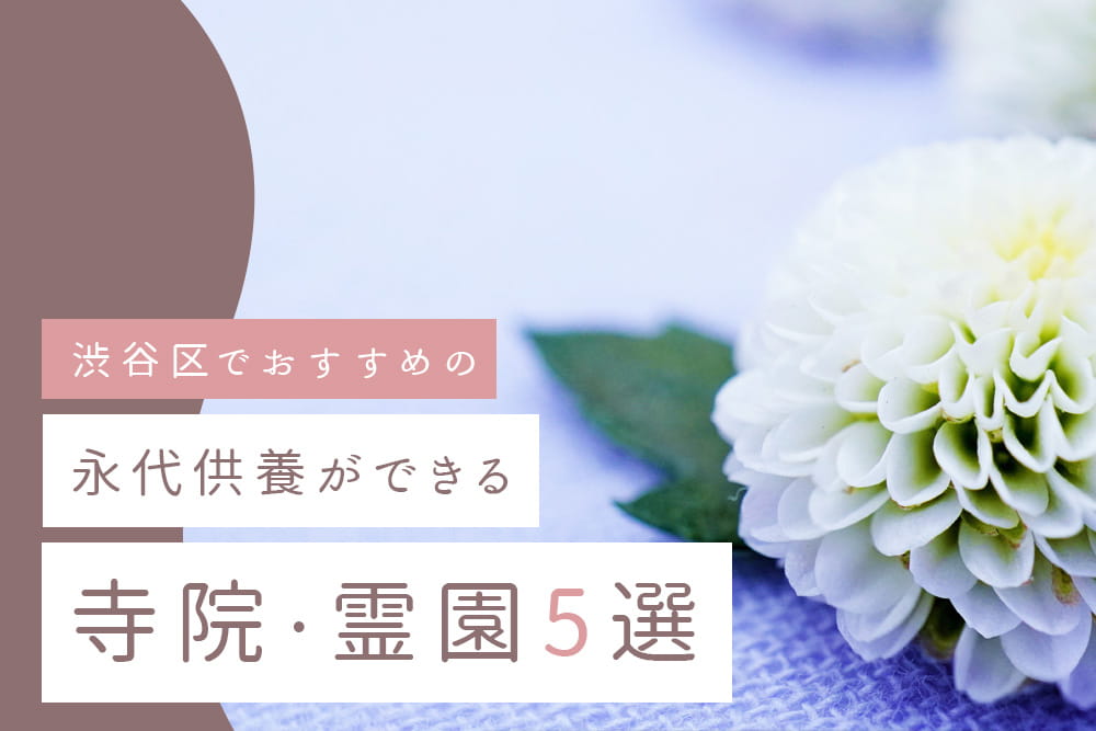 渋谷区3選