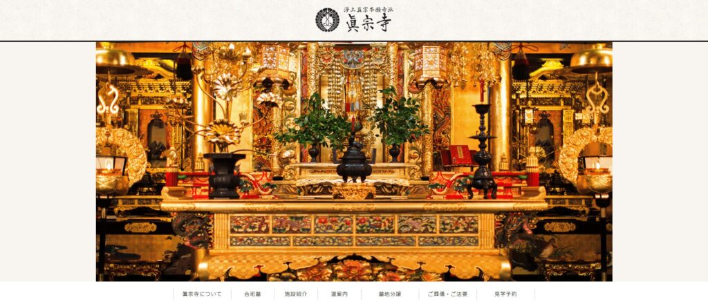 眞宗寺