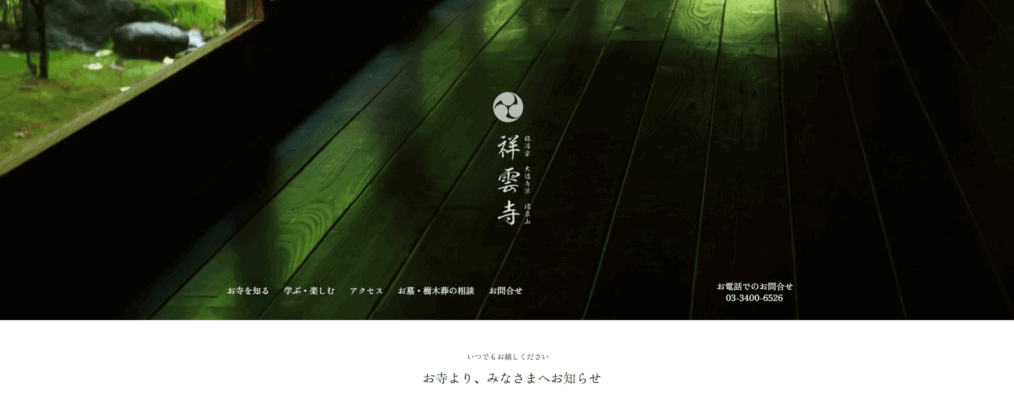 祥雲寺
