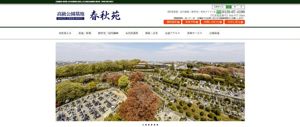 春秋苑