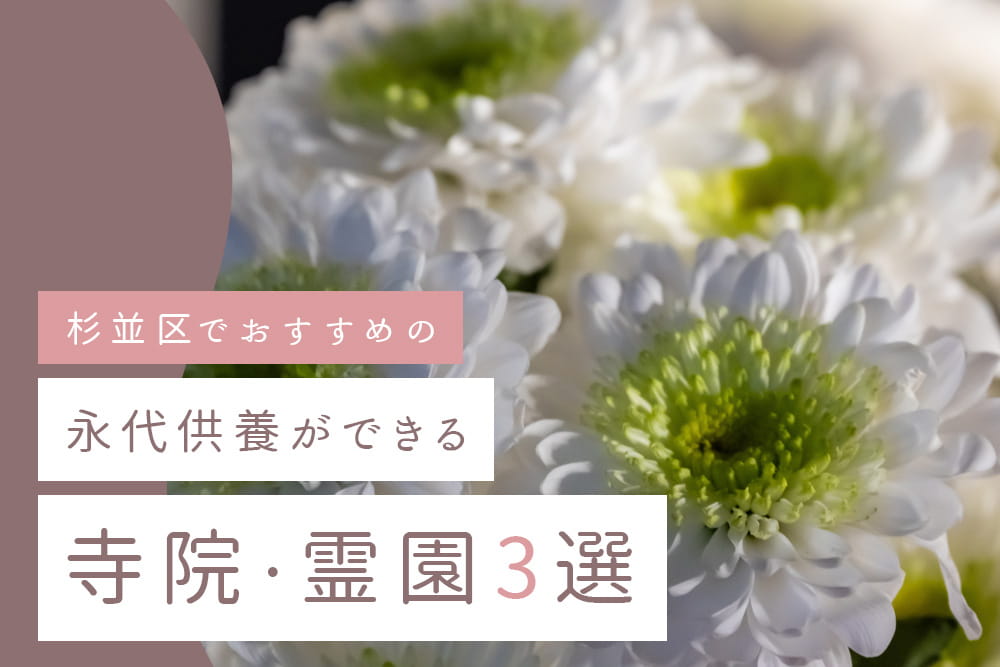 杉並区3選