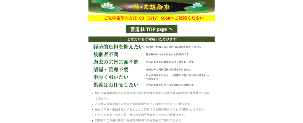 酉蓮社（柿の木坂御廟）